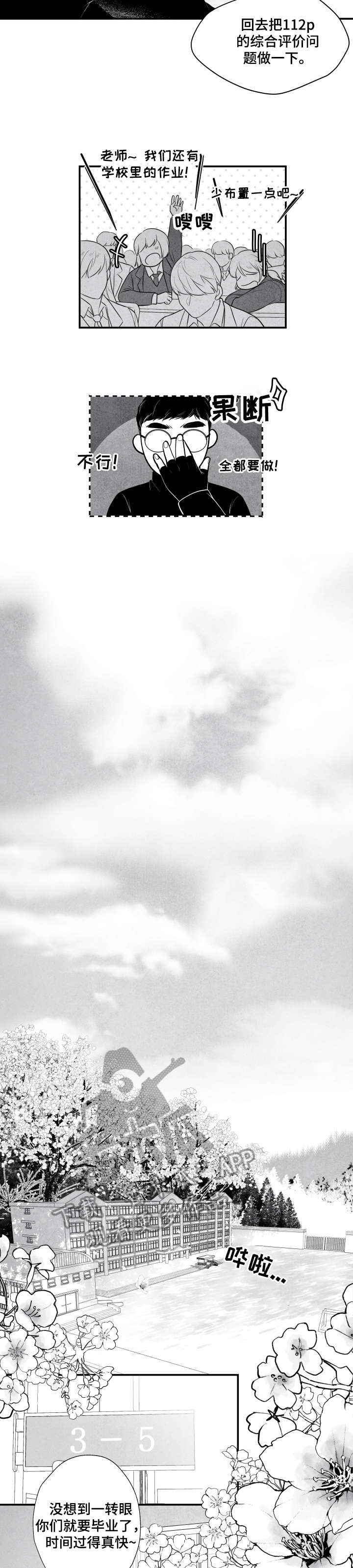 治愈人生 第3话 第4页