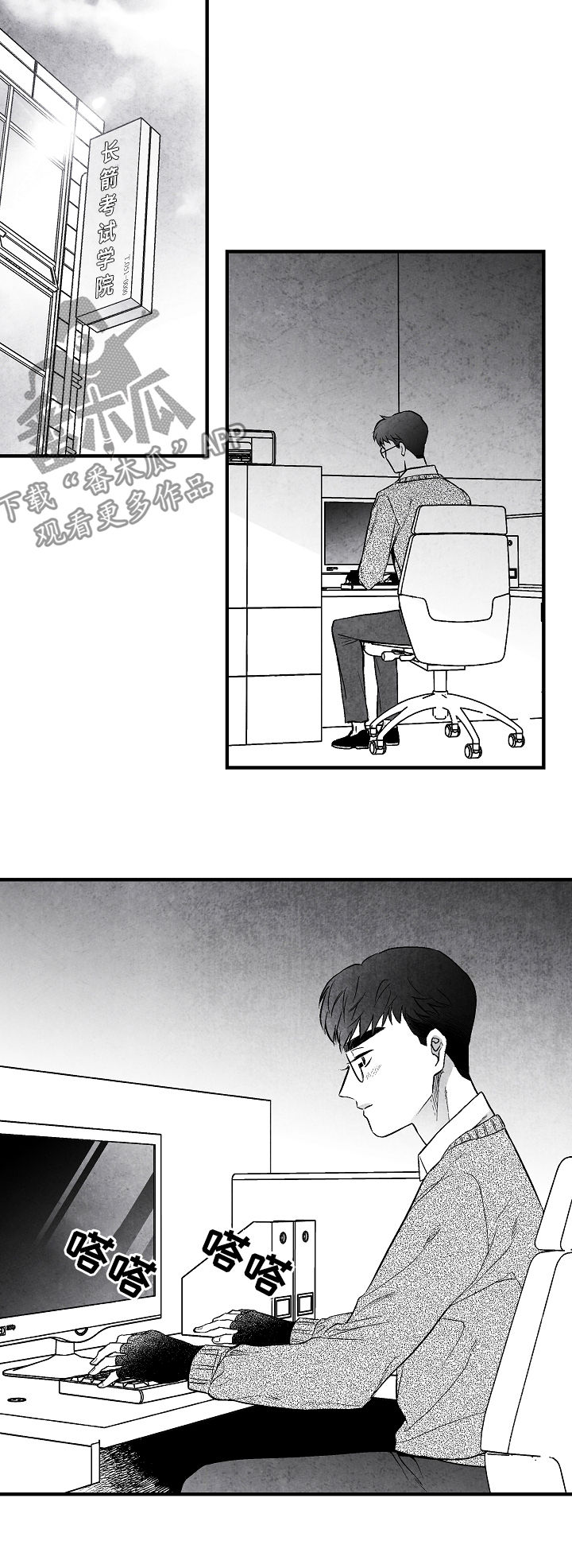 治愈人生 第30话 第6页