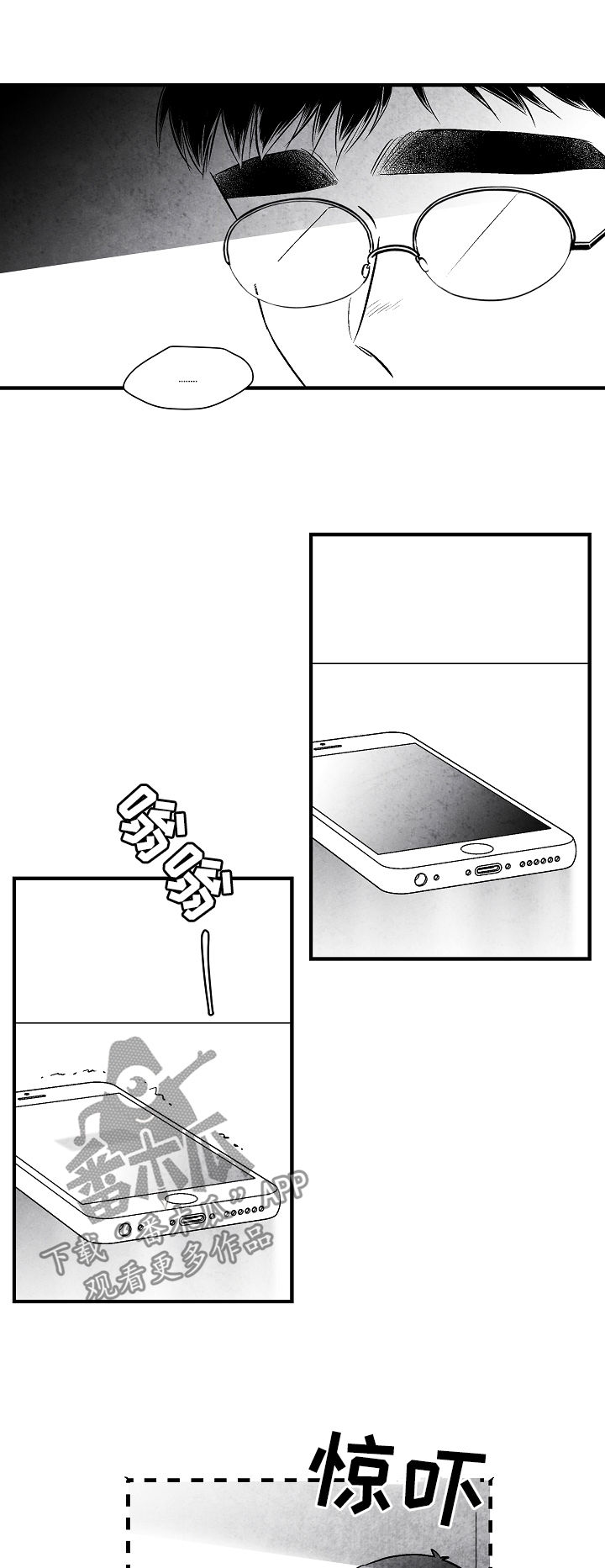 治愈人生 第30话 第8页