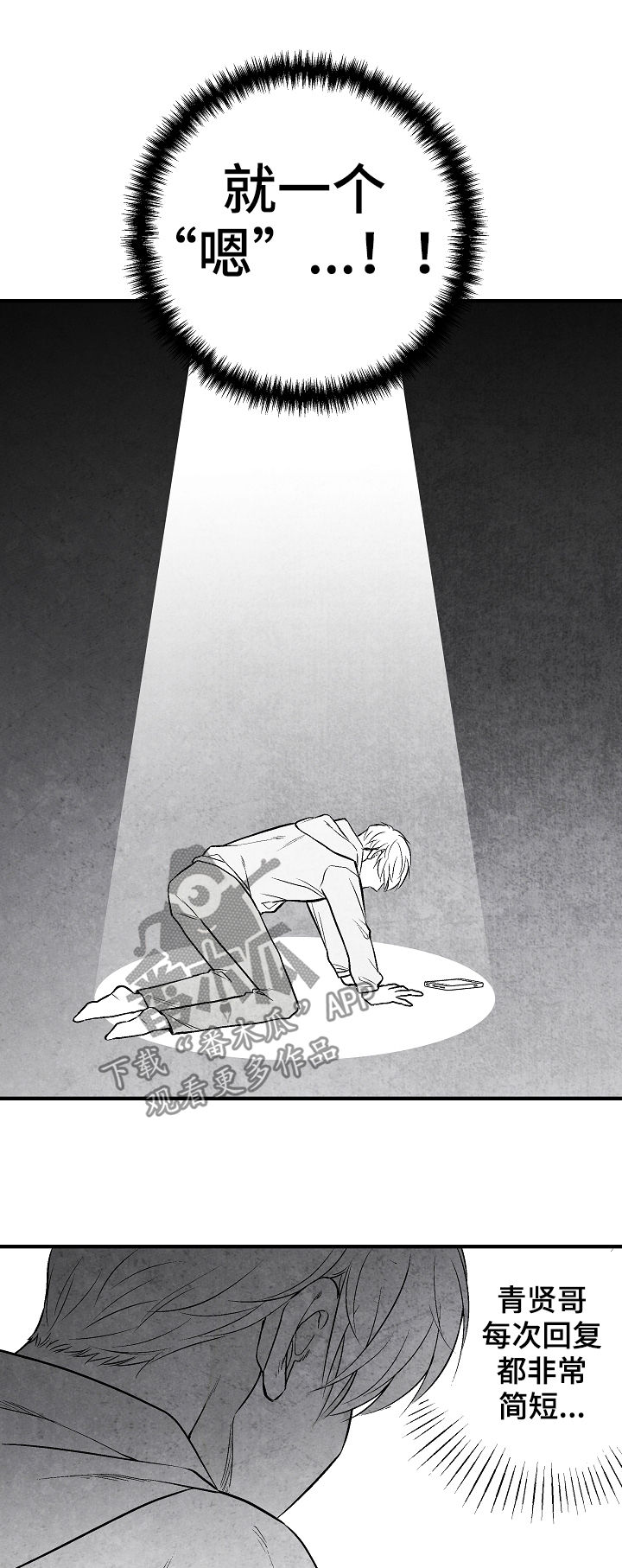 治愈人生 第30话 第11页