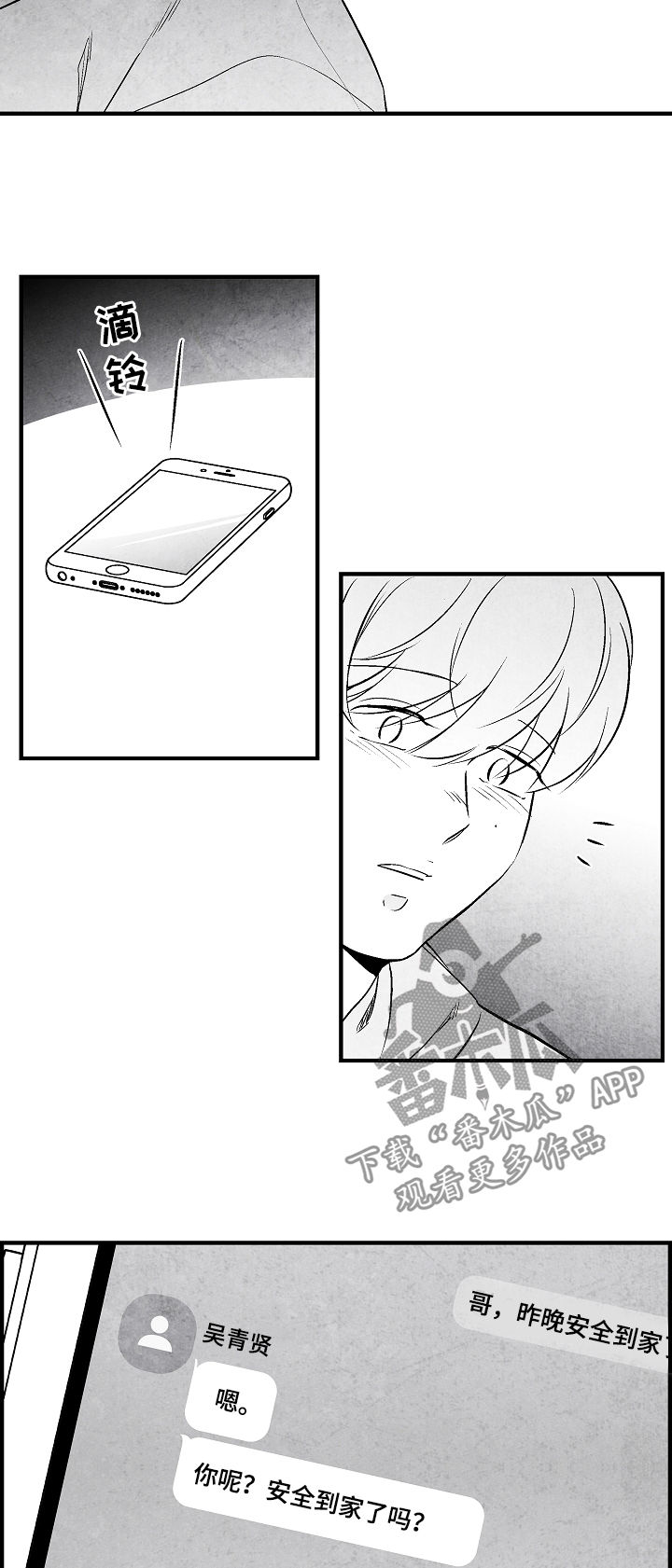 治愈人生 第30话 第12页