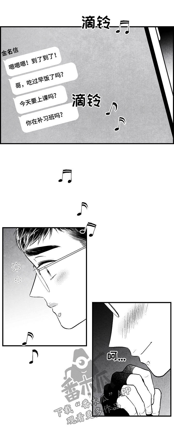 治愈人生 第30话 第17页