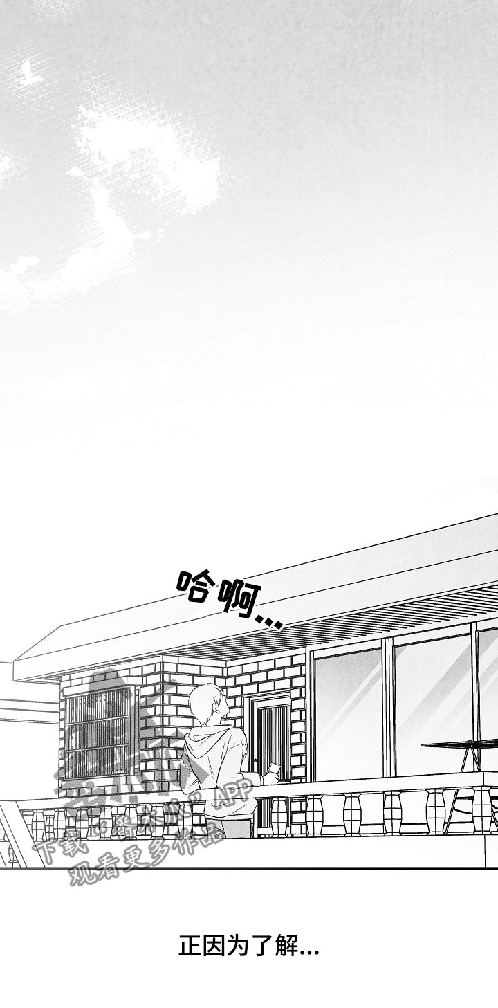 治愈人生 第31话 第19页