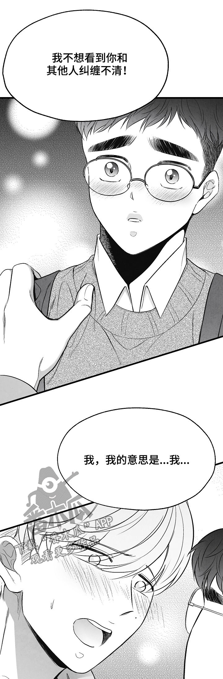 治愈人生 第33话 第14页