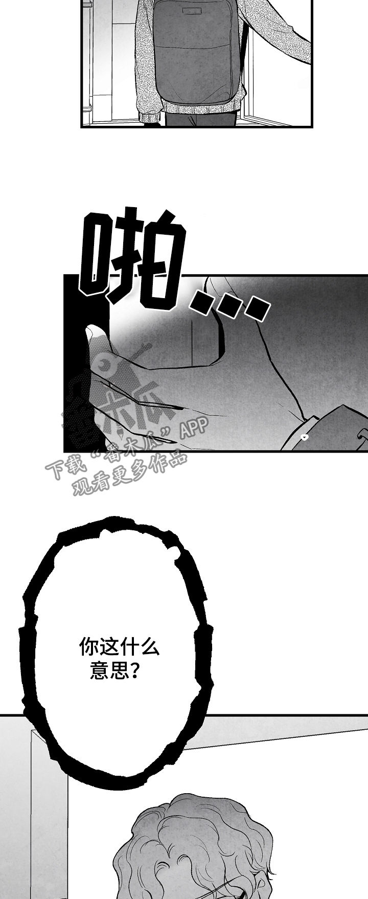 治愈人生 第35话 第18页