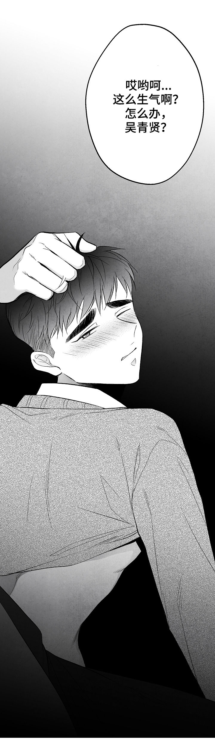 治愈人生 第37话 第2页