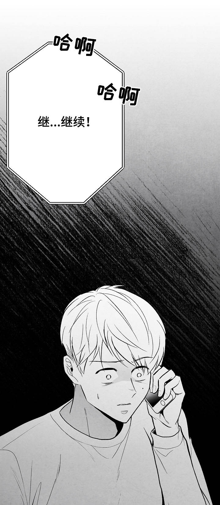 治愈人生 第37话 第16页