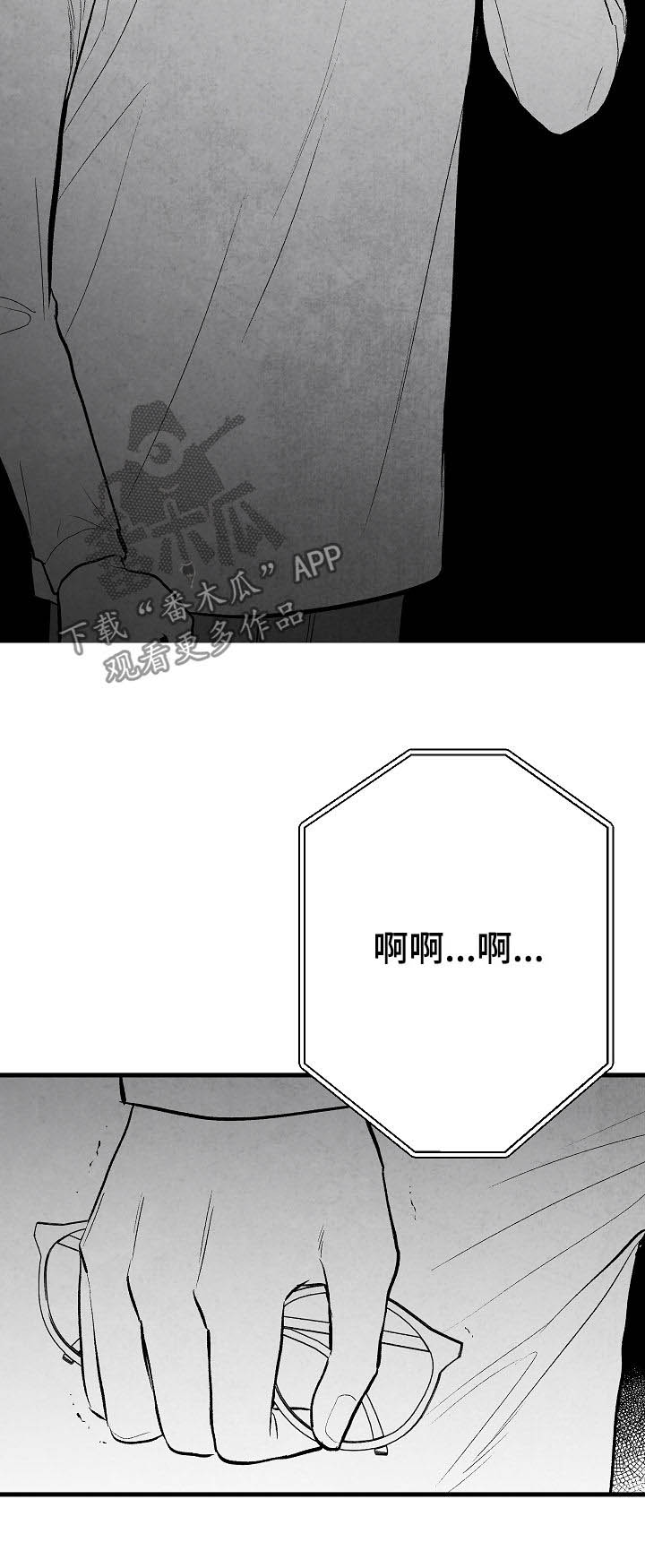 治愈人生 第37话 第17页