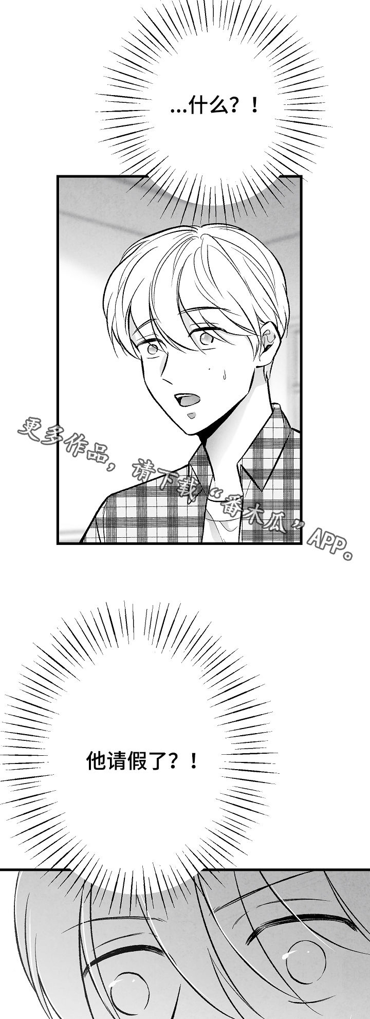 治愈人生 第37话 第23页