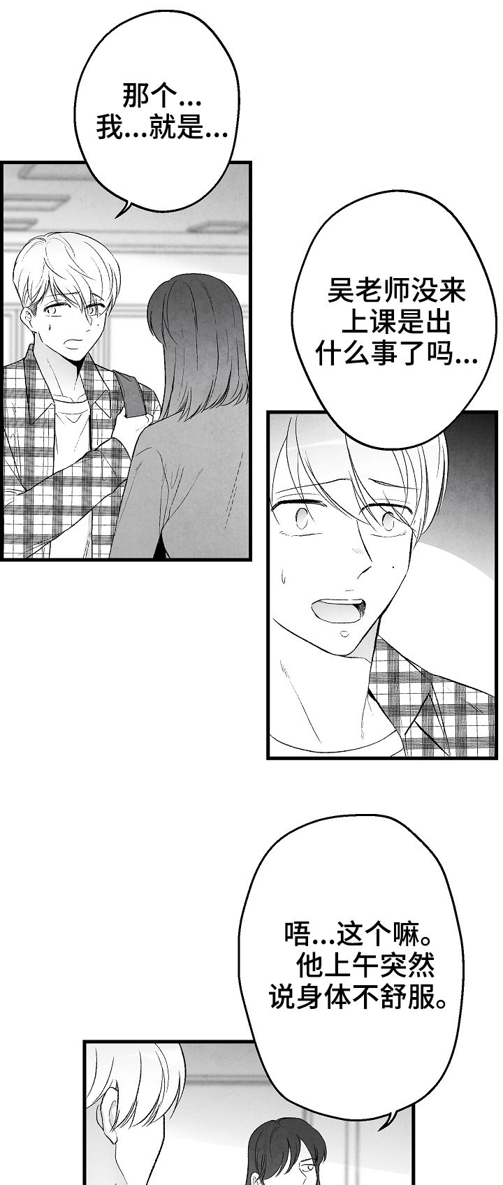 治愈人生 第38话 第3页