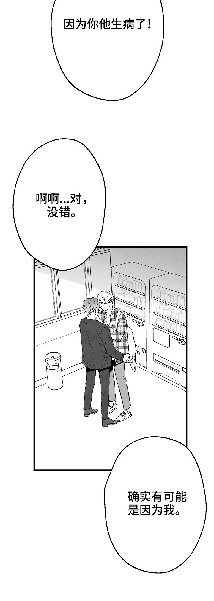 治愈人生 第38话 第12页