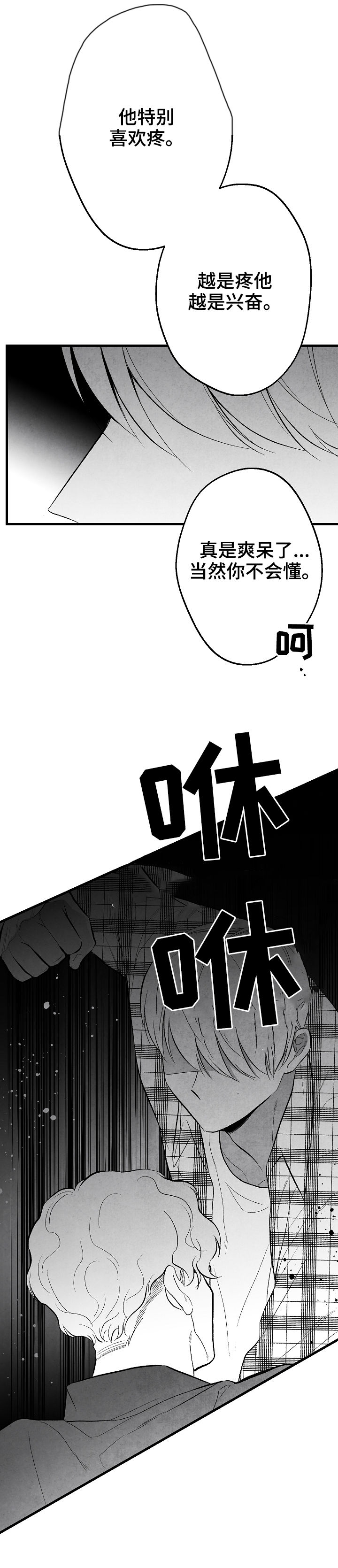 治愈人生 第38话 第16页