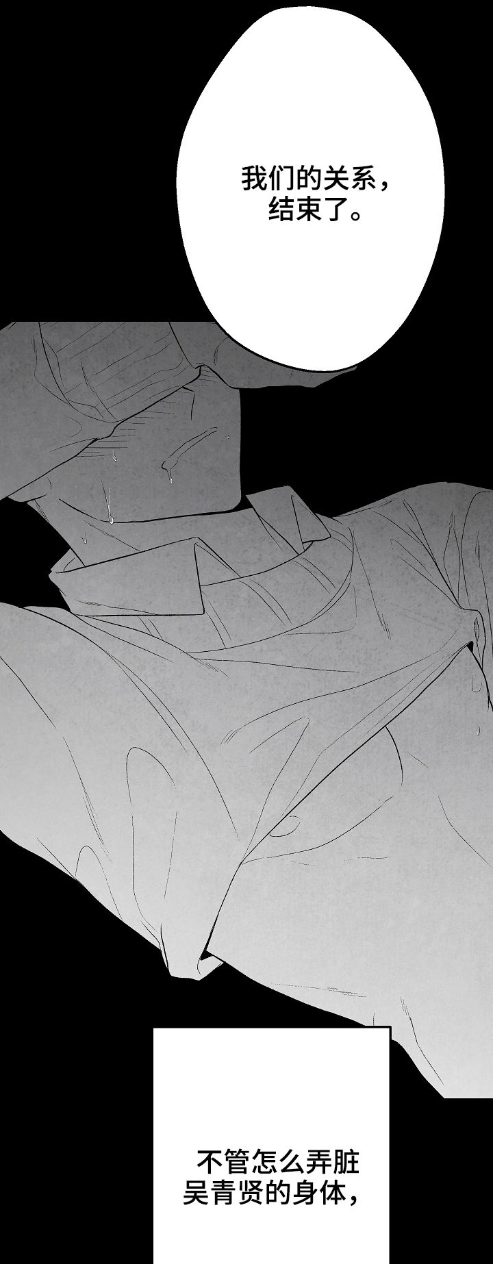 治愈人生 第39话 第11页