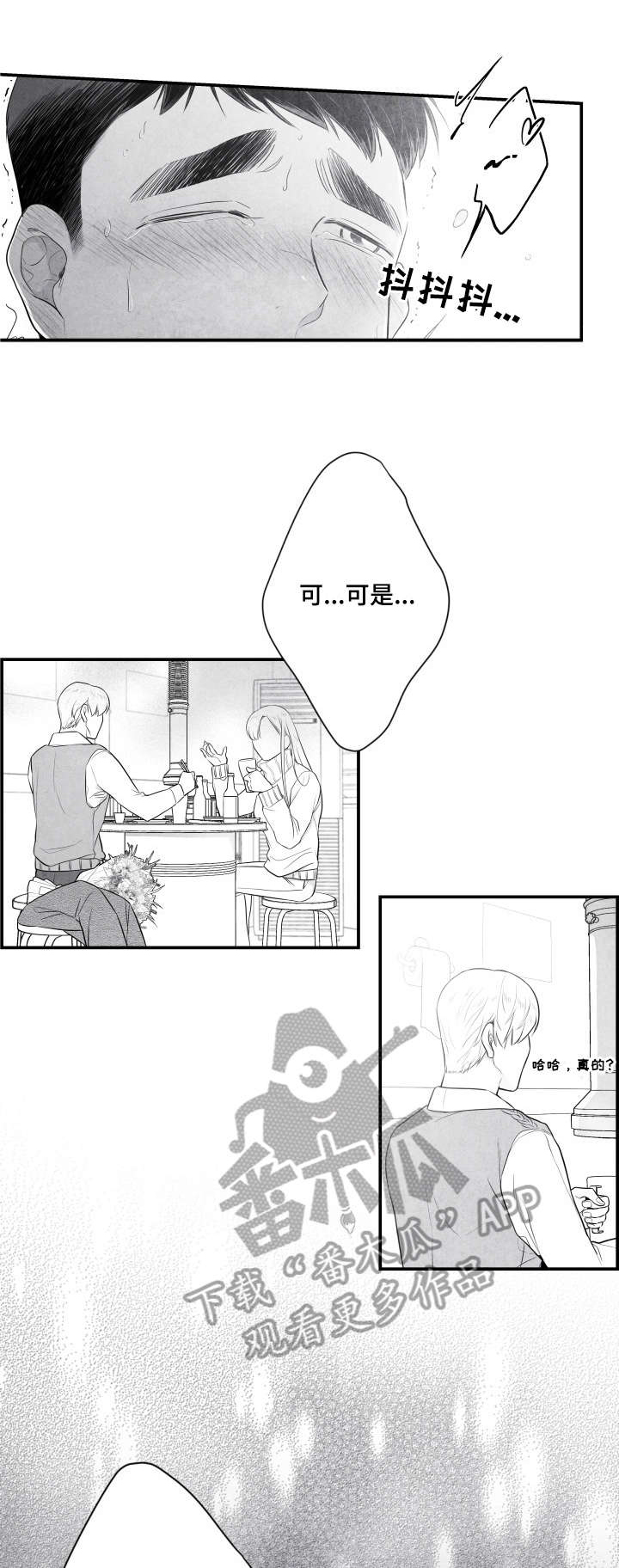 治愈人生 第4话 第6页