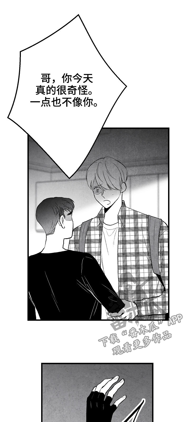 治愈人生 第41话 第4页