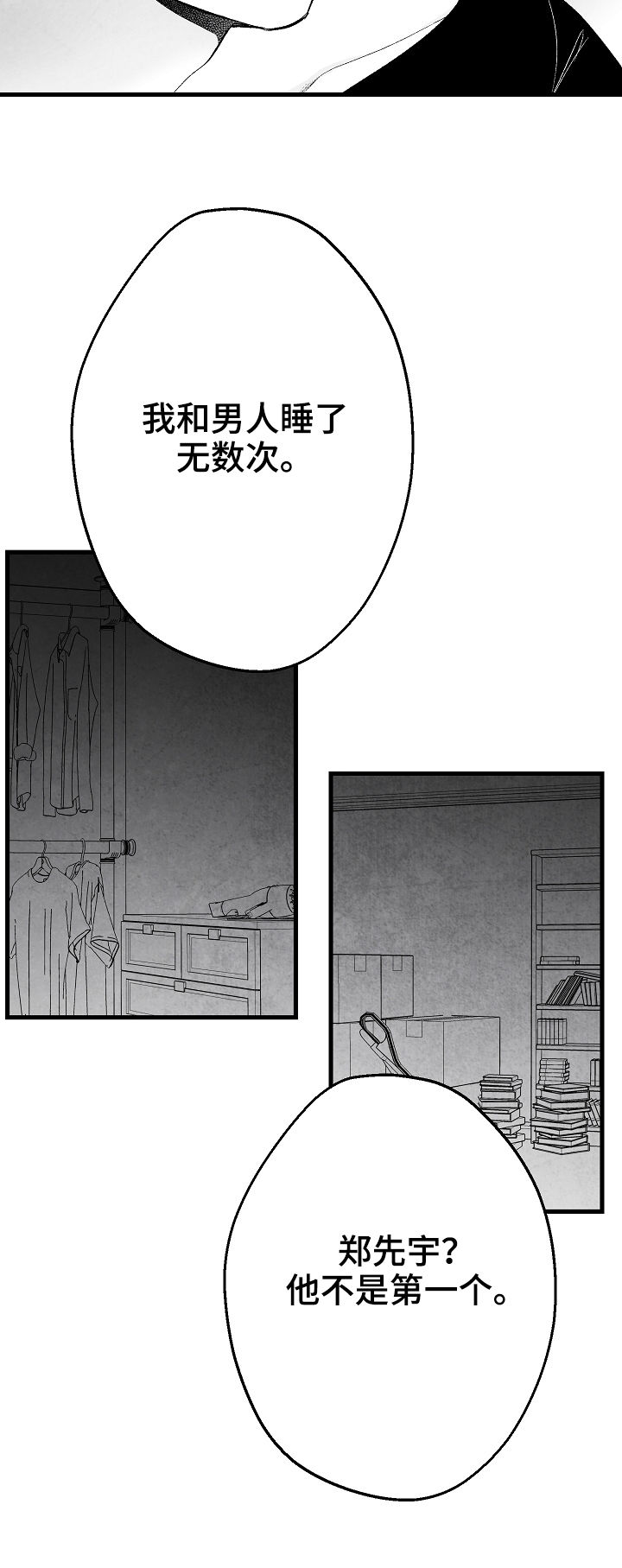 治愈人生 第41话 第7页