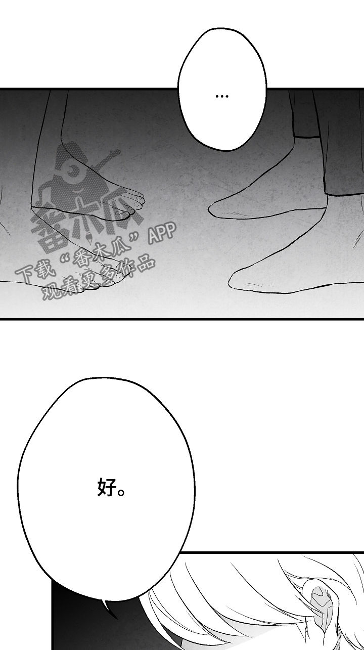 治愈人生 第41话 第12页