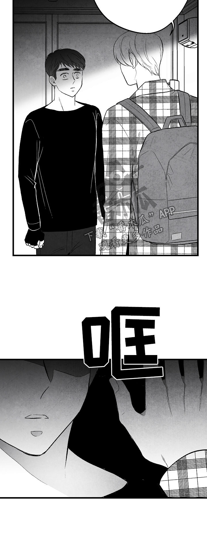 治愈人生 第41话 第14页