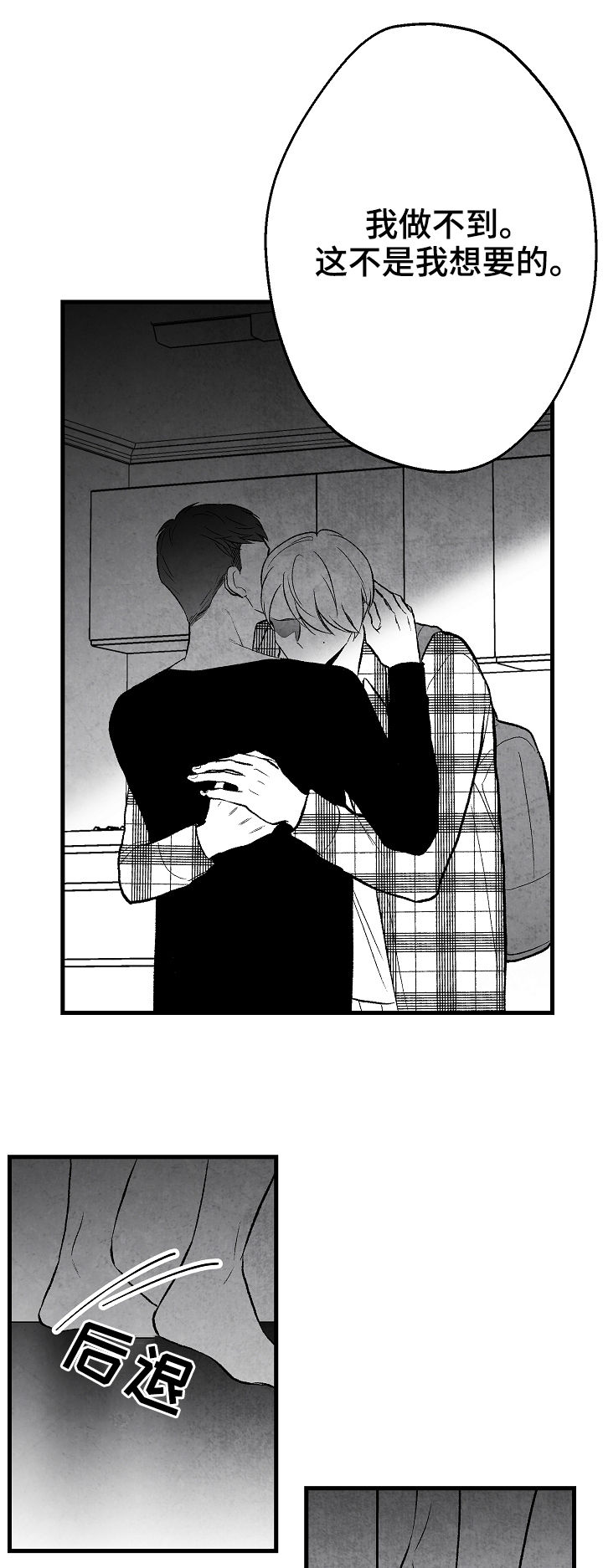 治愈人生 第41话 第18页