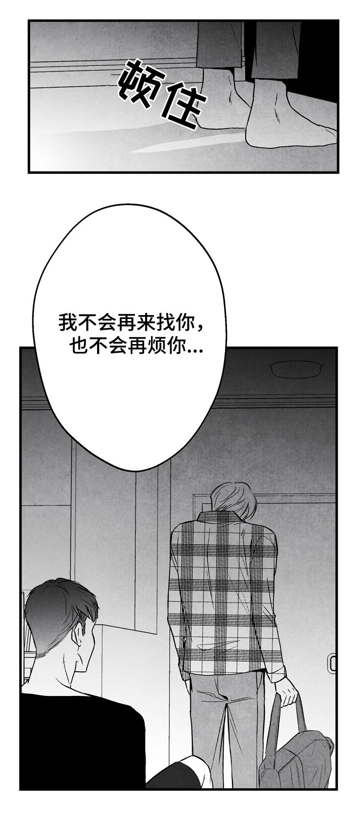 治愈人生 第42话 第4页