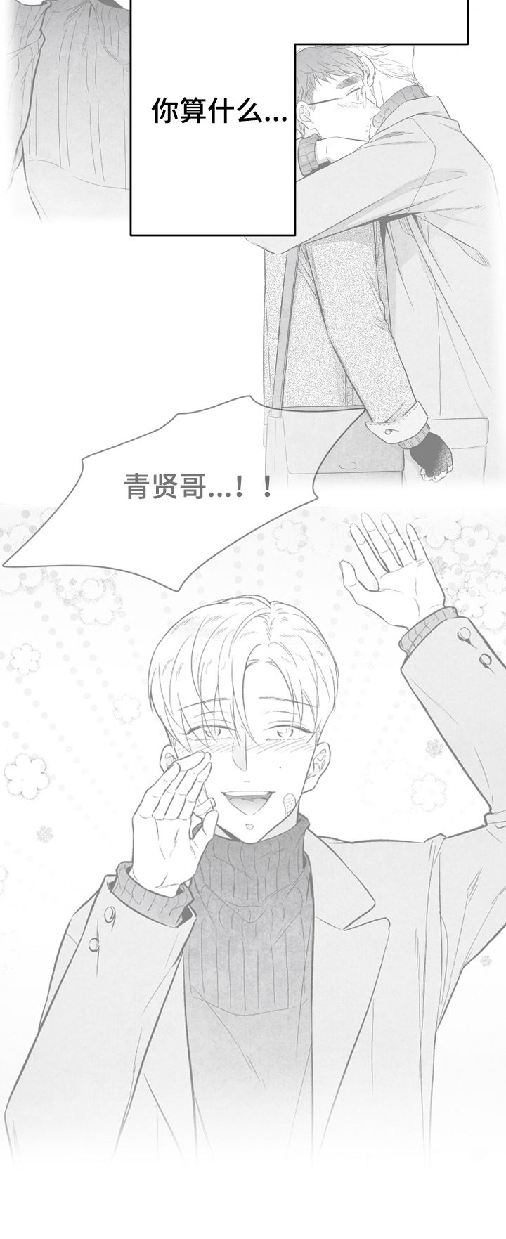 治愈人生 第42话 第12页