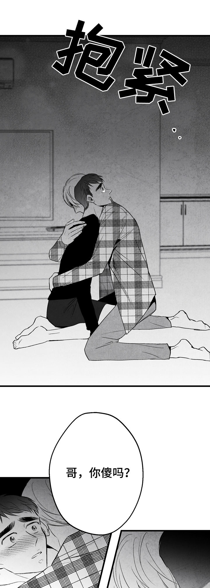 治愈人生 第42话 第15页