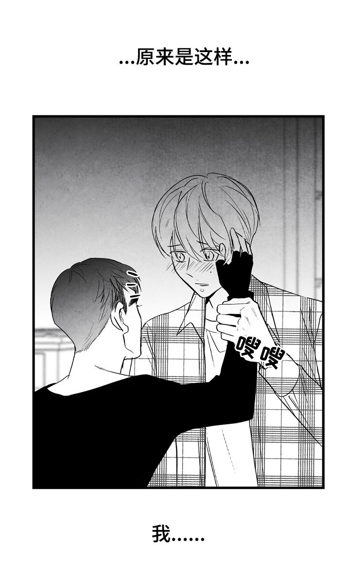 治愈人生 第42话 第20页