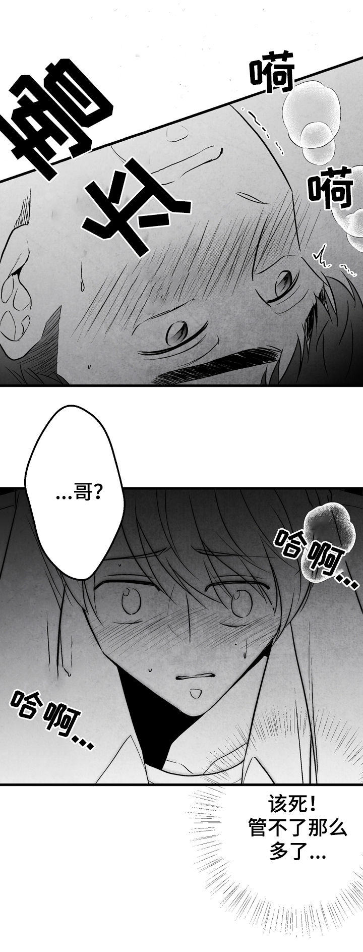 治愈人生 第43话 第7页