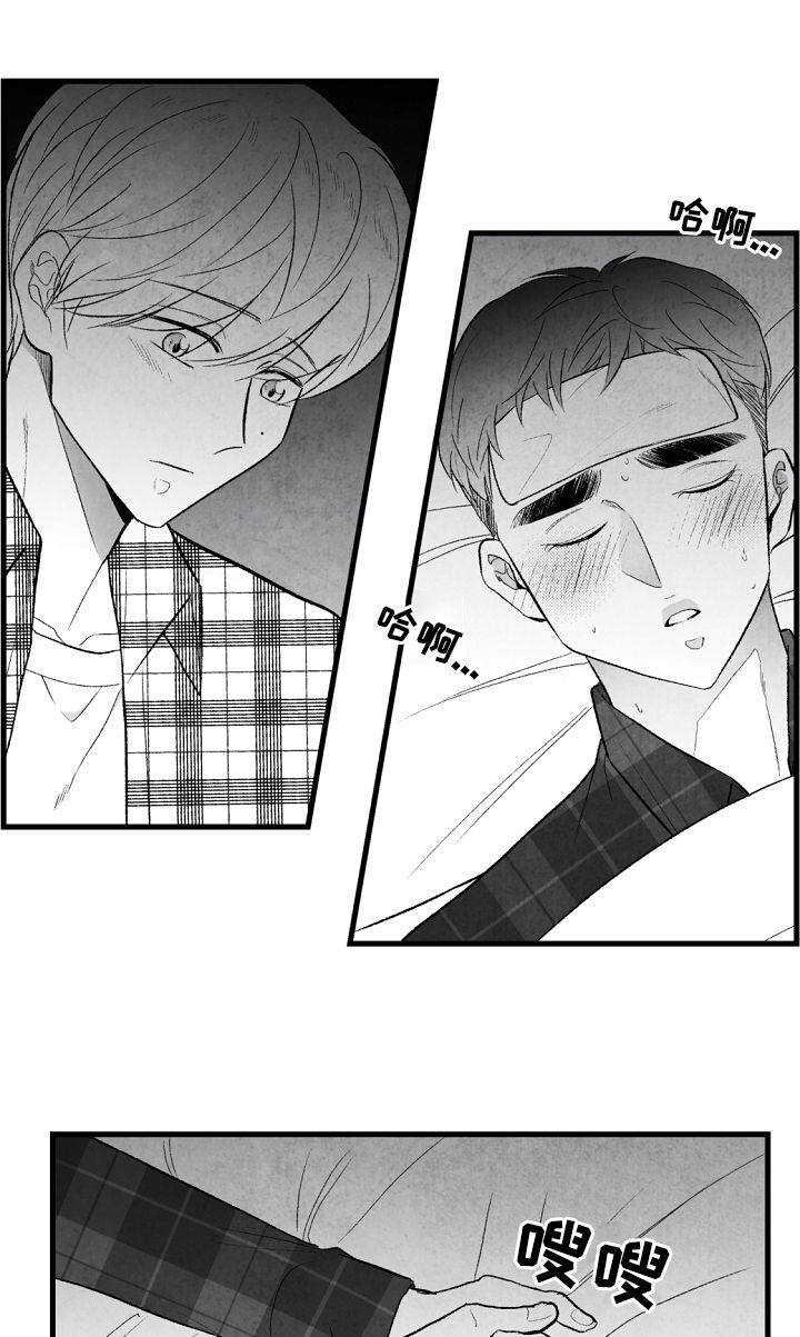 治愈人生 第43话 第11页