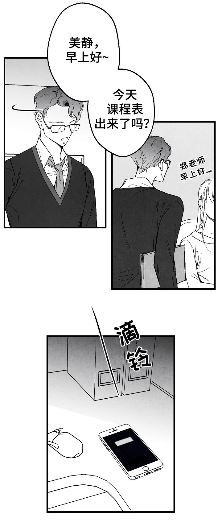 治愈人生 第44话 第10页