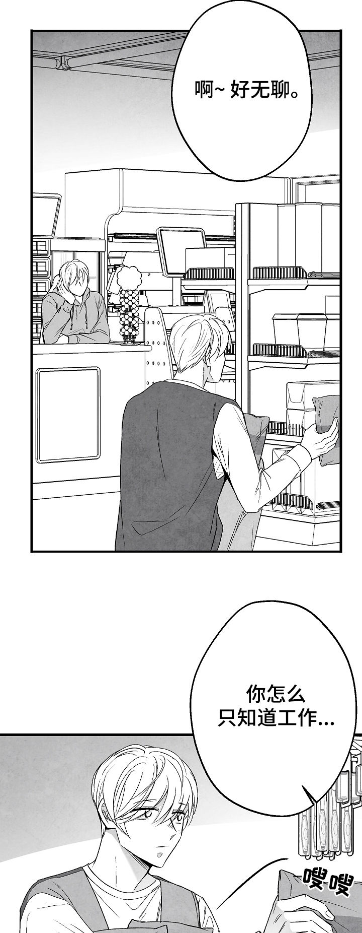 治愈人生 第44话 第14页