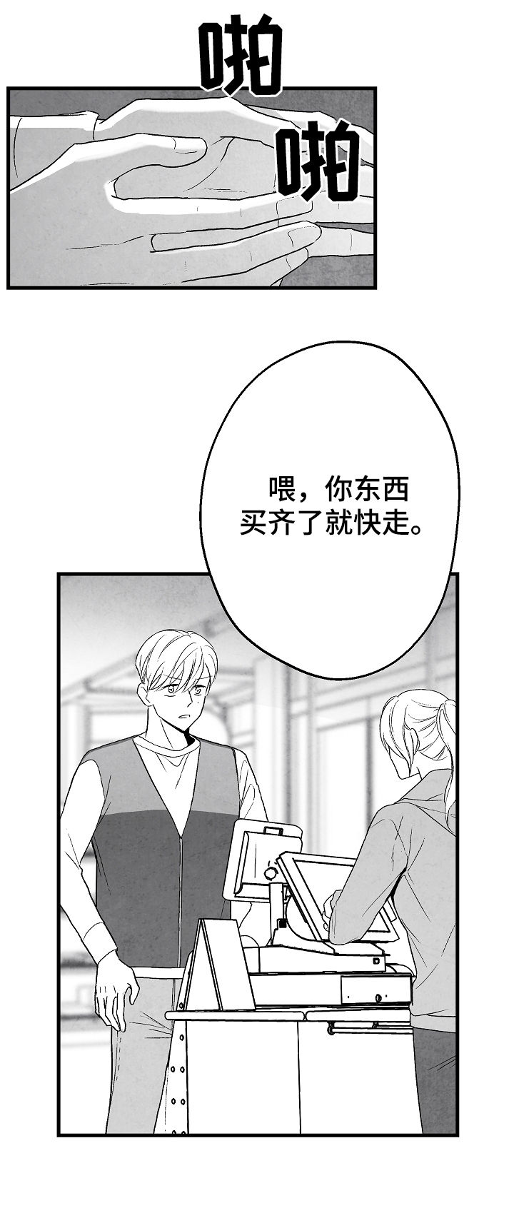 治愈人生 第44话 第16页