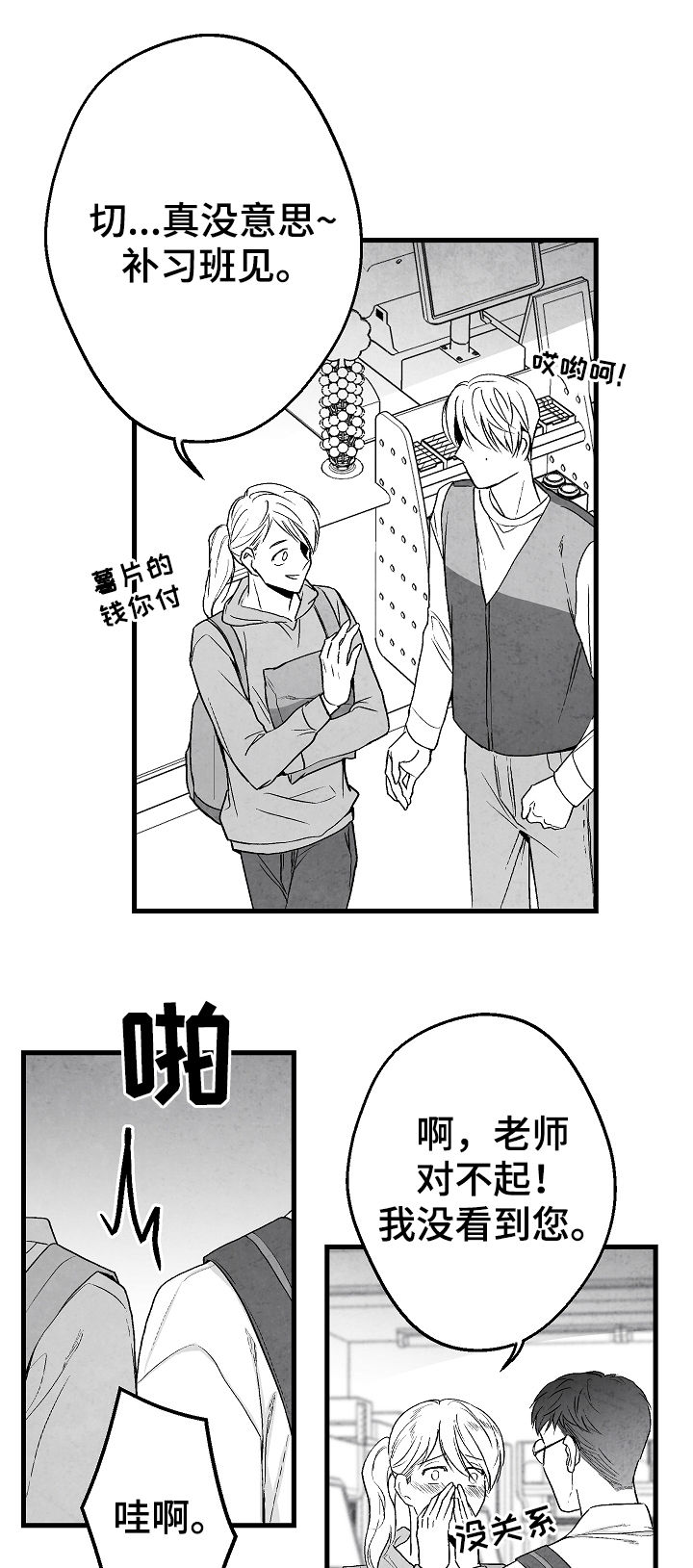 治愈人生 第44话 第17页