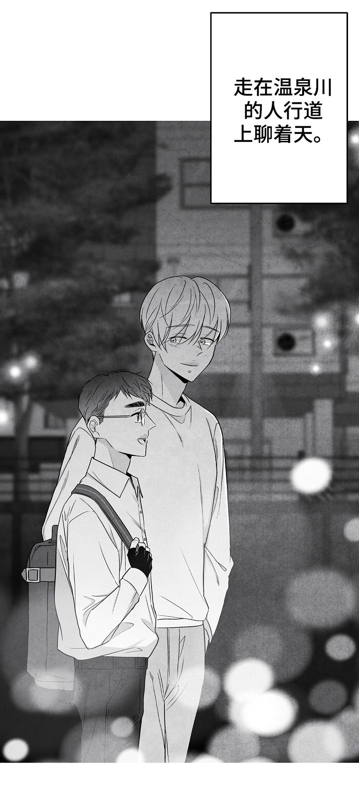 治愈人生 第45话 第8页