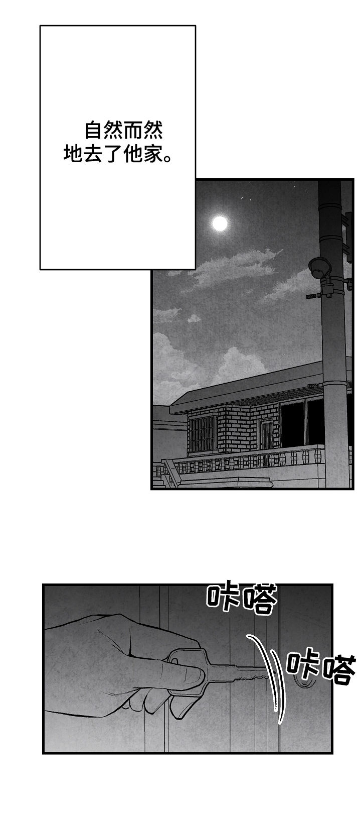 治愈人生 第45话 第9页