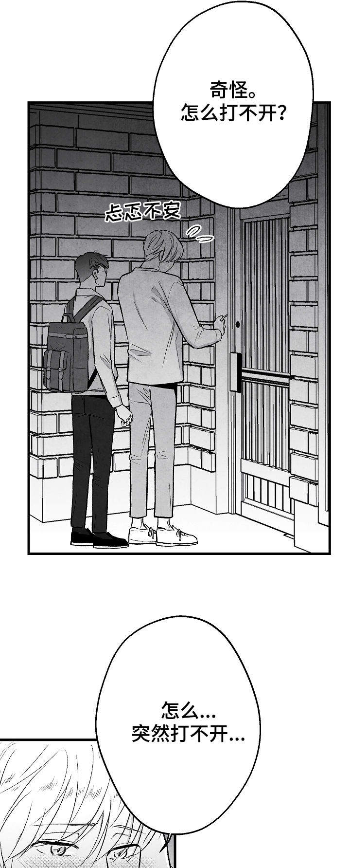 治愈人生 第45话 第10页