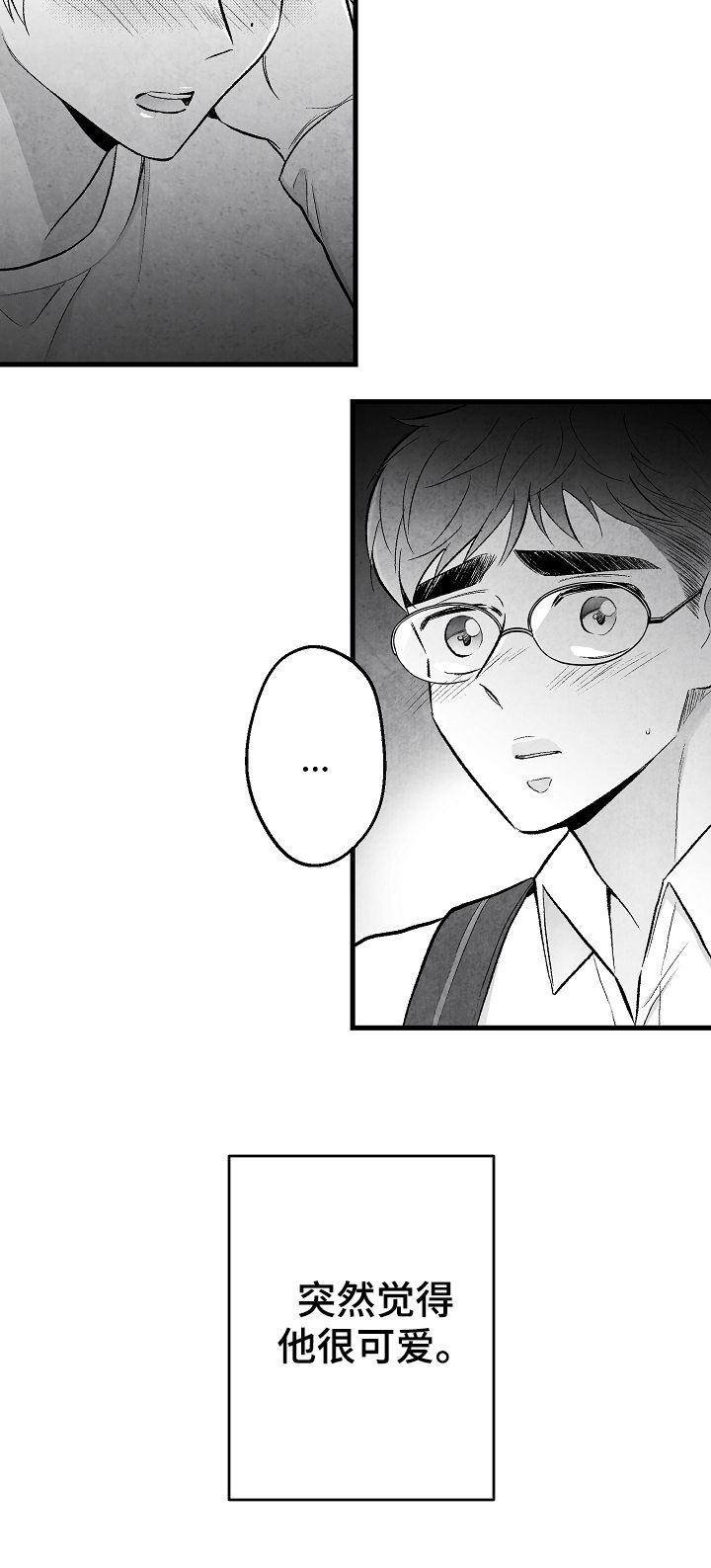 治愈人生 第45话 第11页