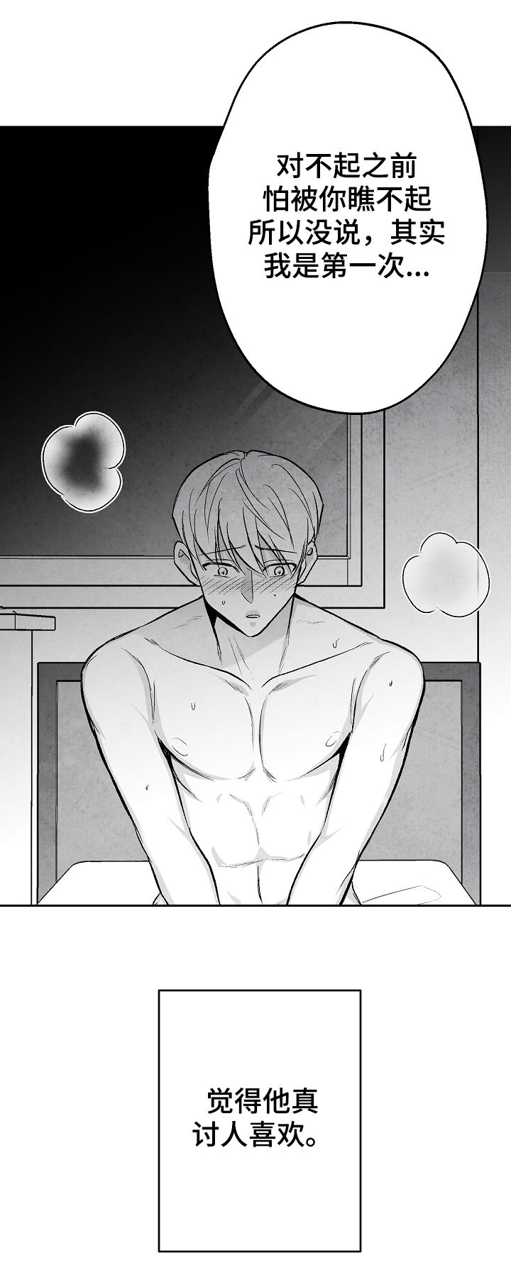 治愈人生 第45话 第12页