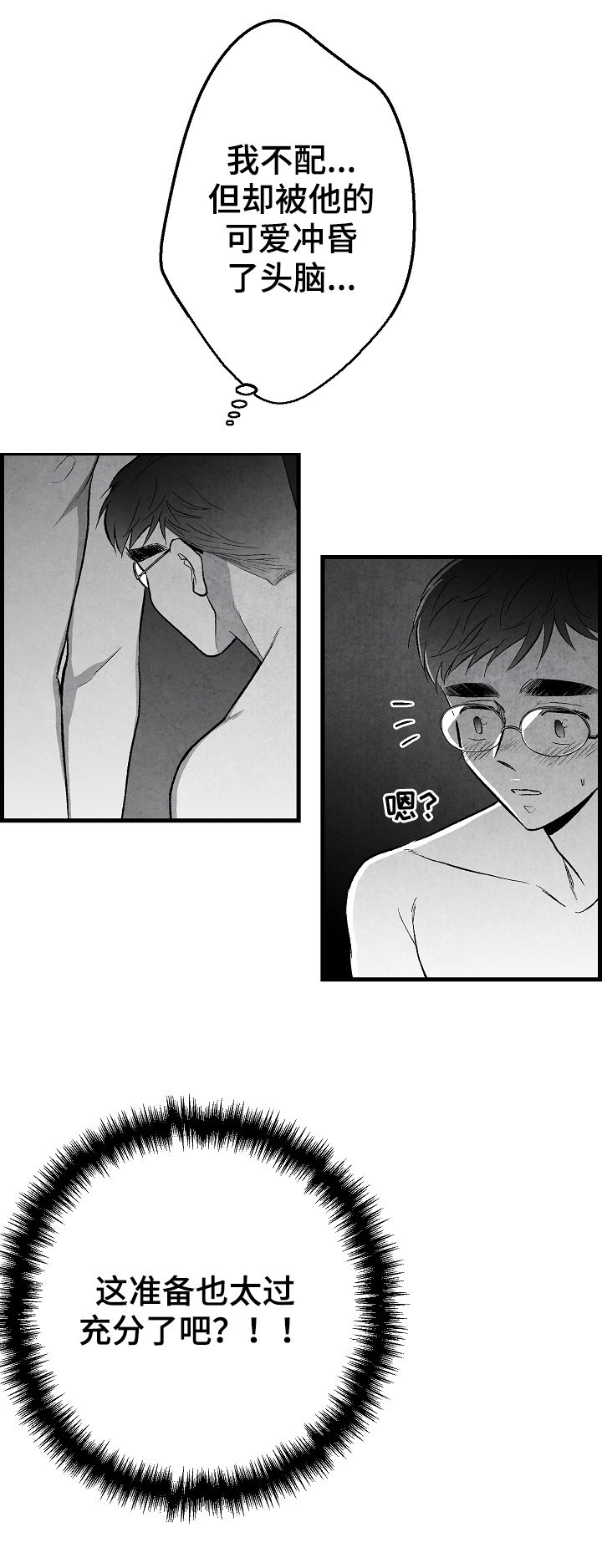 治愈人生 第45话 第14页