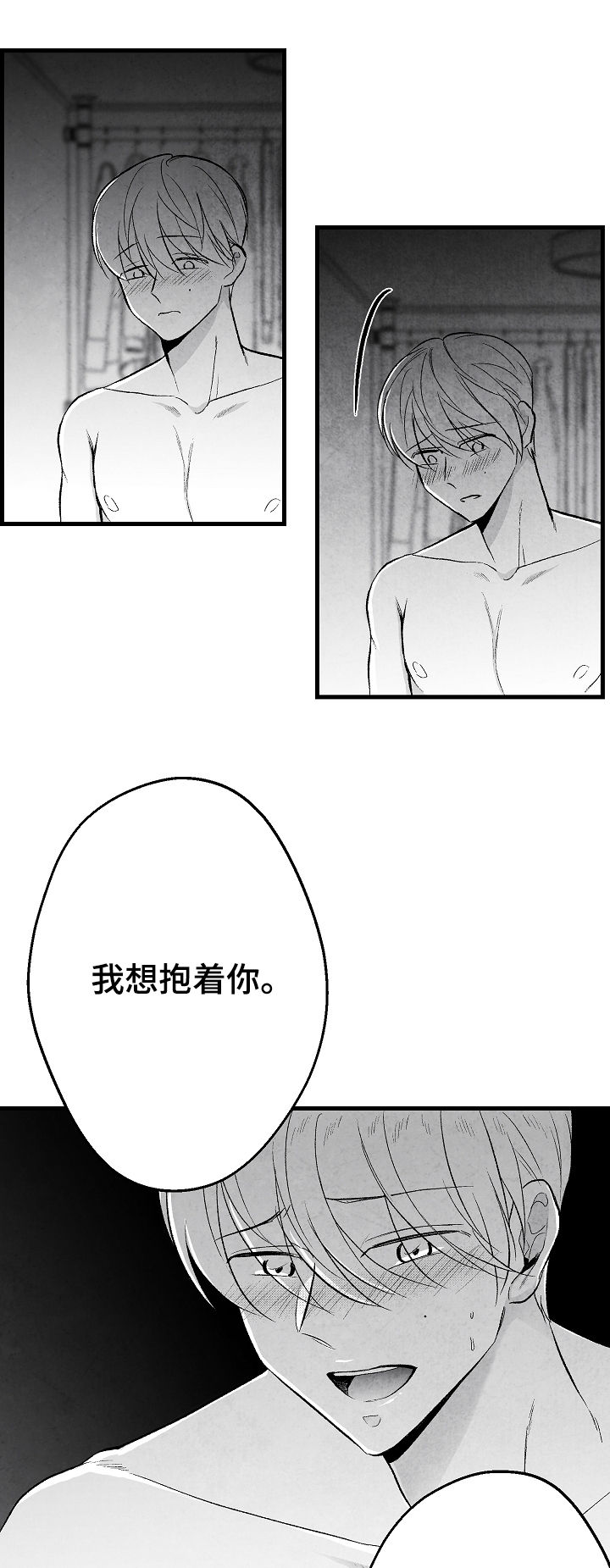 治愈人生 第45话 第16页