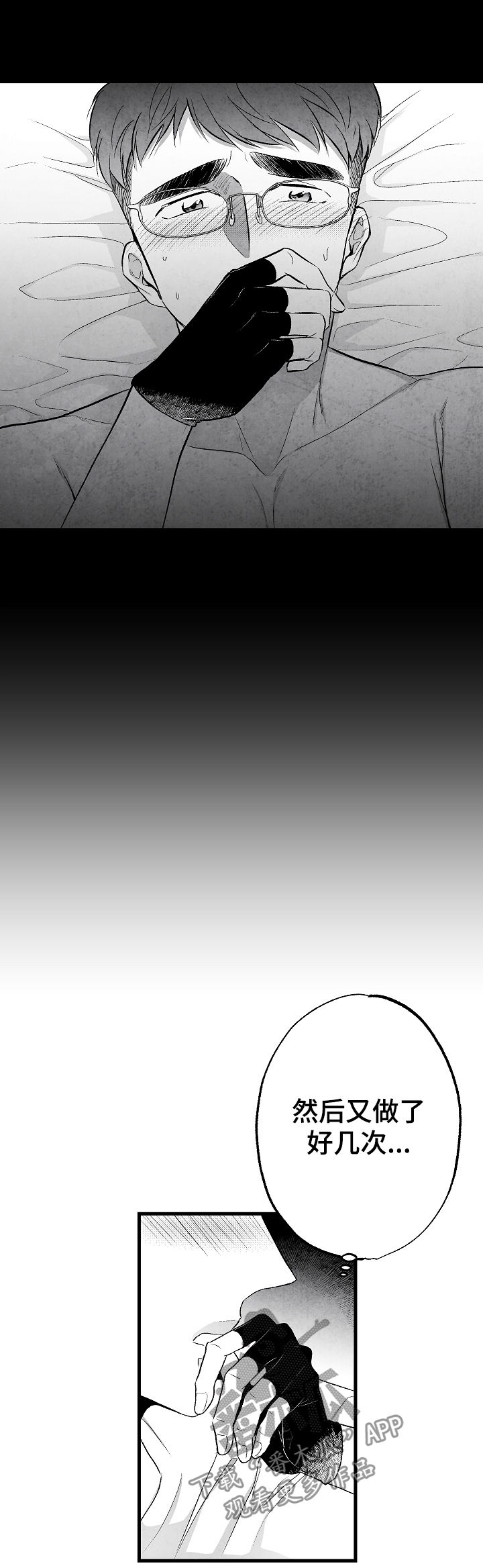 治愈人生 第46话 第6页