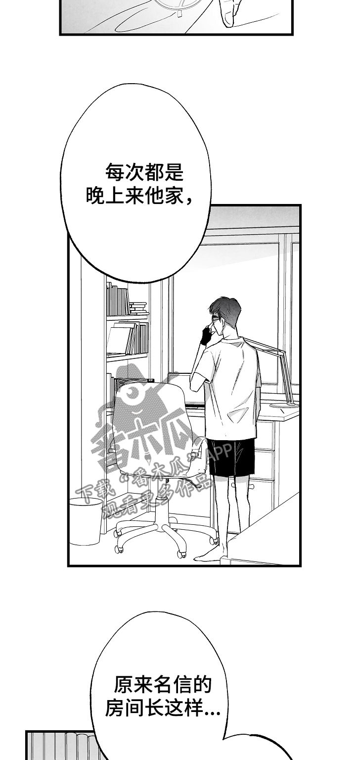 治愈人生 第46话 第8页