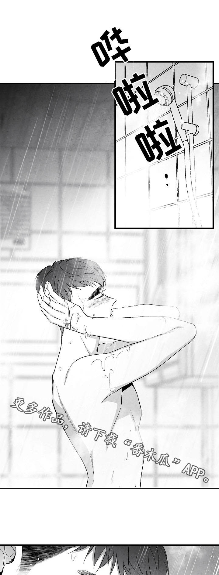 治愈人生 第46话 第13页