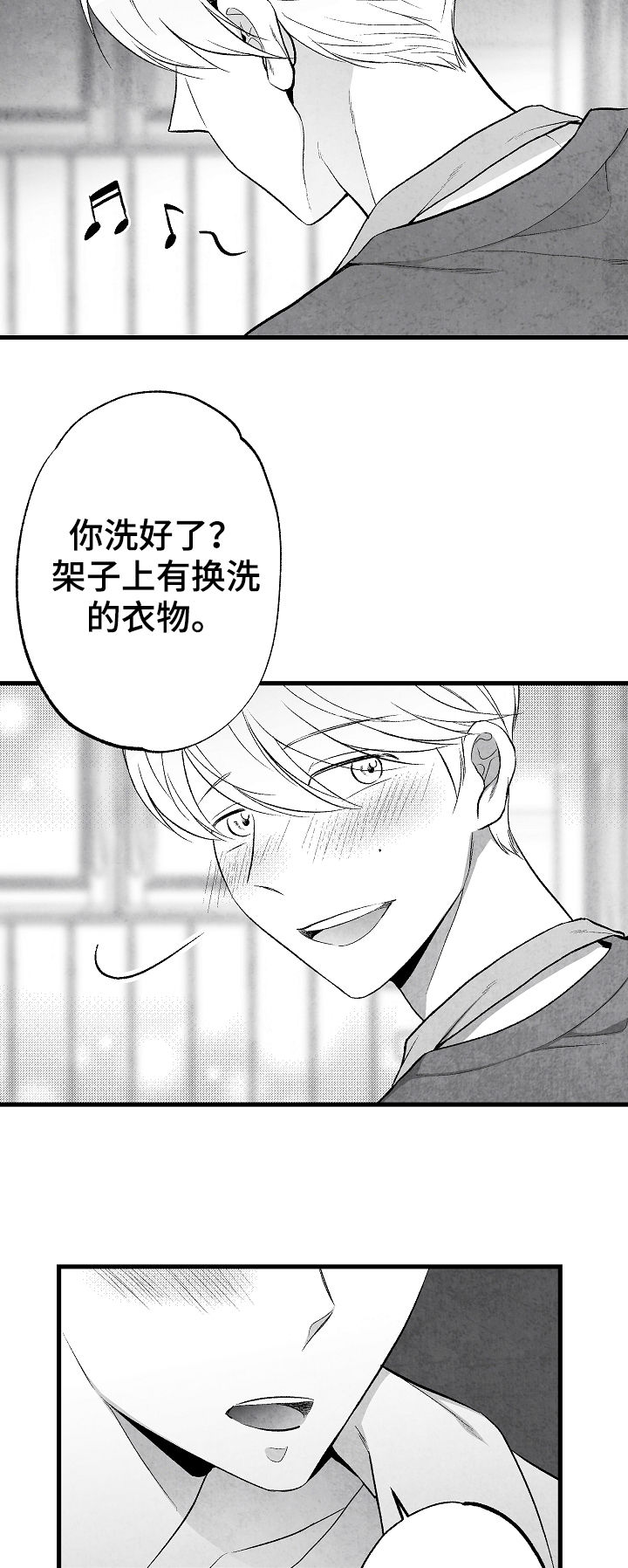 治愈人生 第47话 第2页