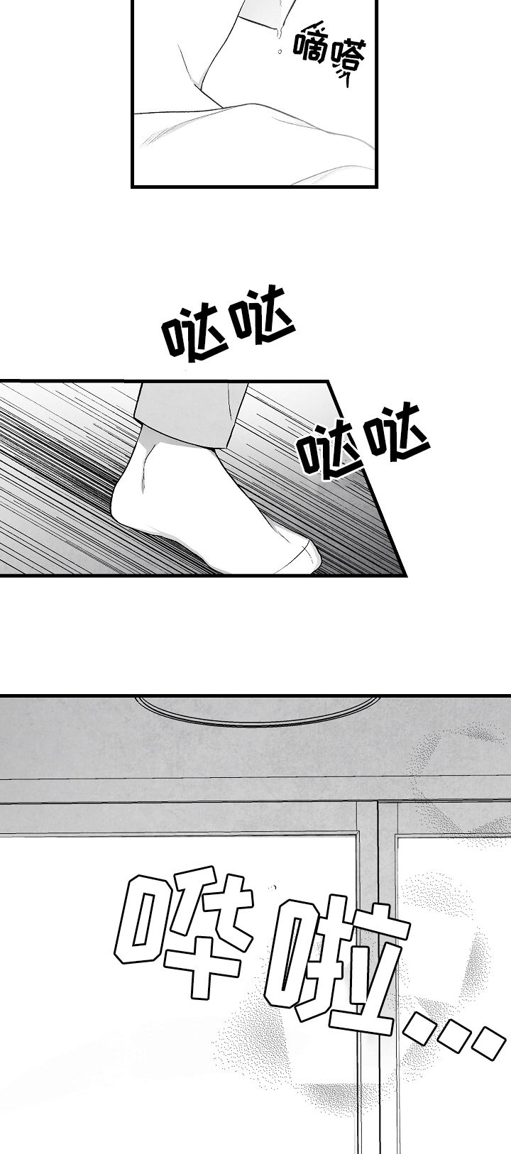 治愈人生 第47话 第6页