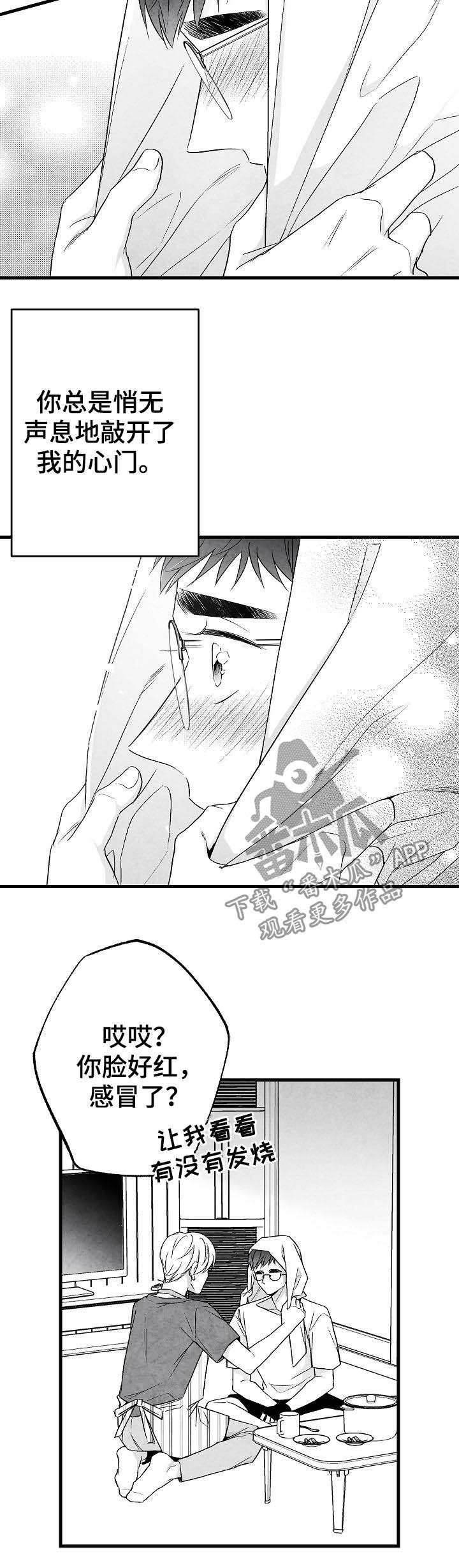 治愈人生 第47话 第8页