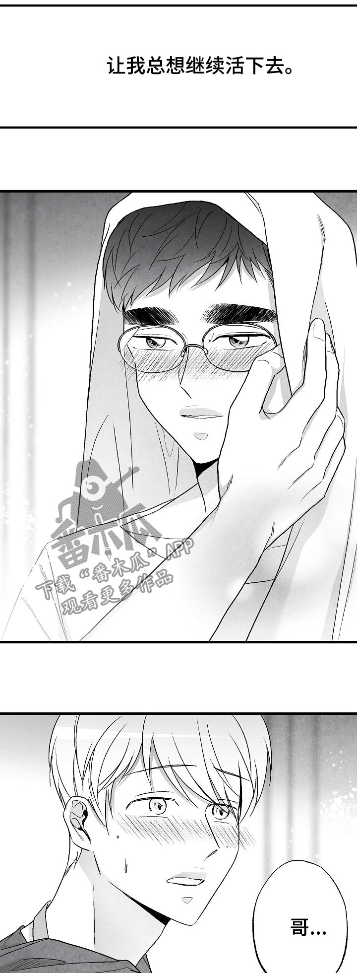 治愈人生 第47话 第10页