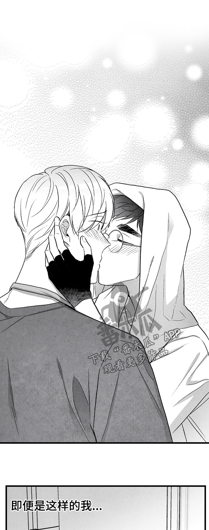 治愈人生 第47话 第12页