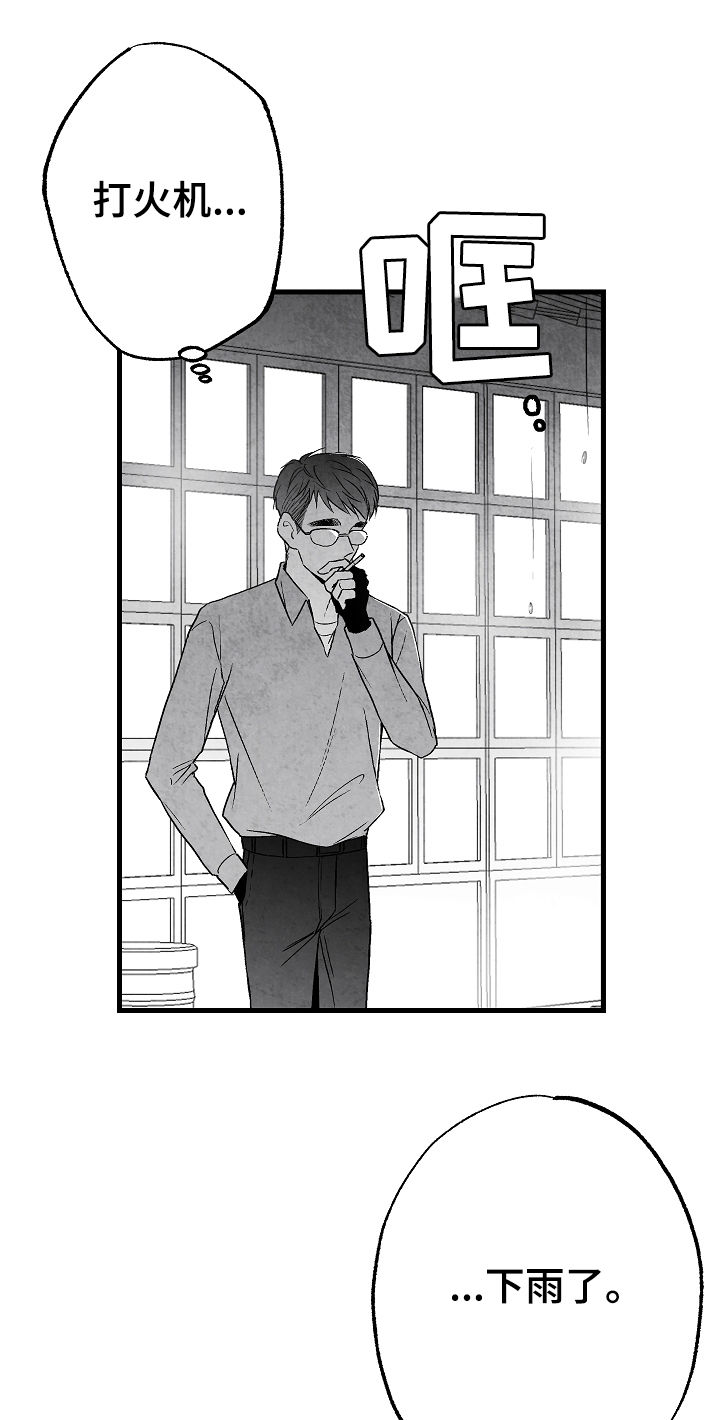 治愈人生 第47话 第17页