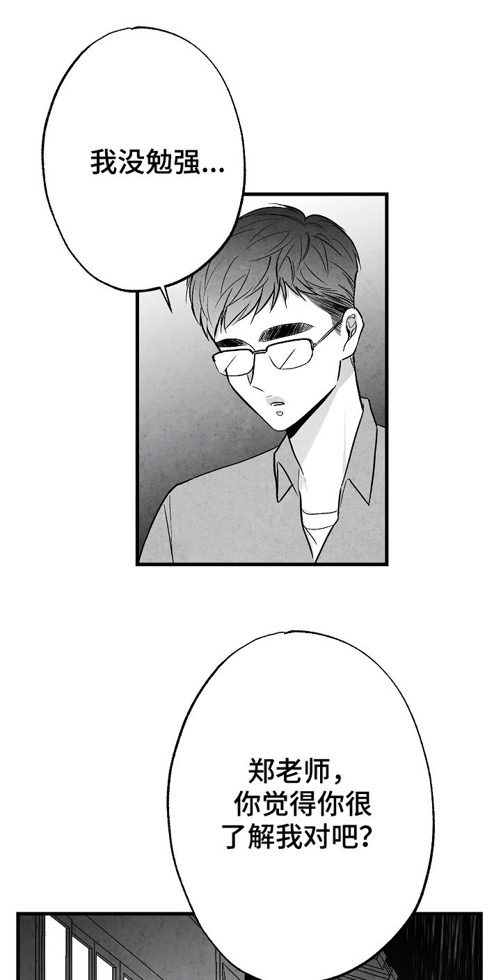 治愈人生 第48话 第7页